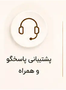 پشتیبانی دیبست