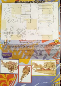 Alternative view of پازل چوبی گاری