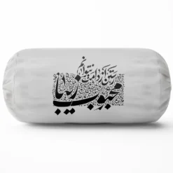 بالشت لوله ای طرح محبوب