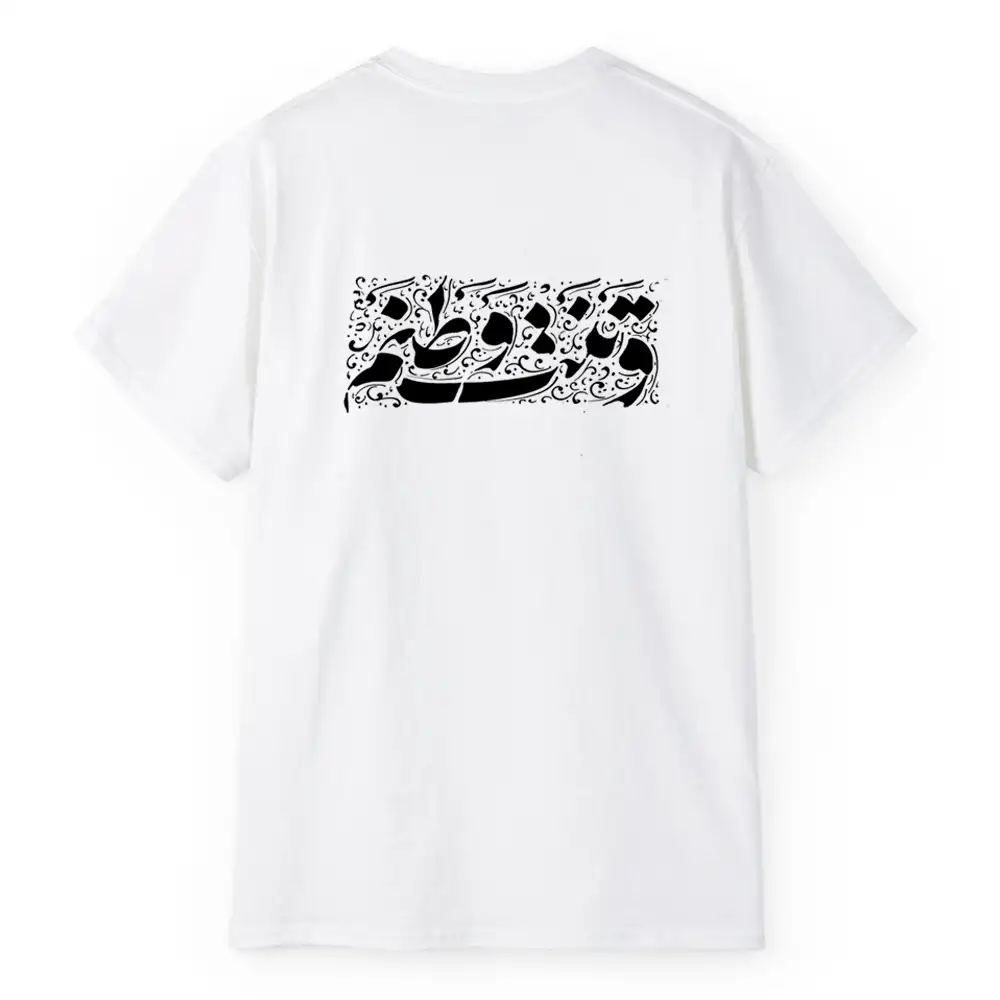 تیشرت مردانه سفید طرح وتنت وطنم - دیبست