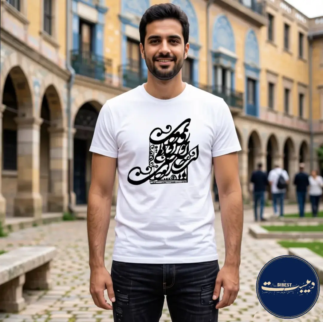 تیشرت مردانه سفید طرح جان و دل - ای جان چو رو نمودی جان و دلم ربودی