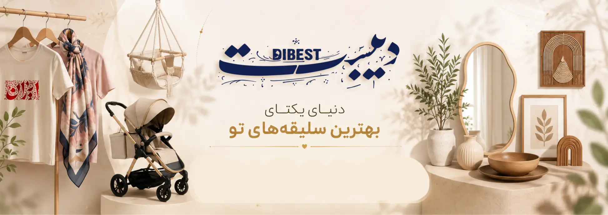 بنر سایت دیبست 02